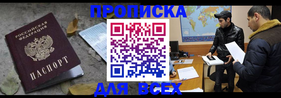 временная регистрация 2025 в Беслане