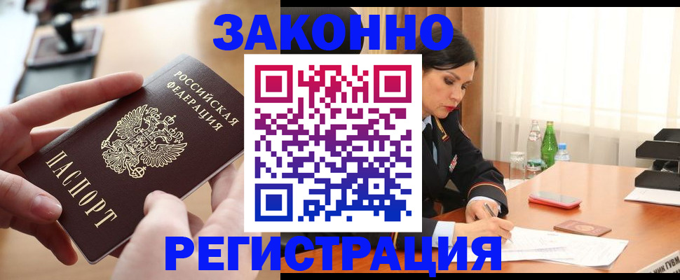 прописка ребенка в Беслане