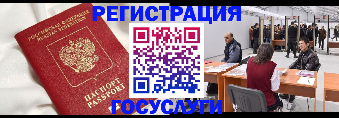 прописка штамп в Беслане